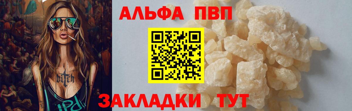 Чистополь  Альфа ПВП VHQ  Вход с VPN  Альфа ПВП кристаллы 