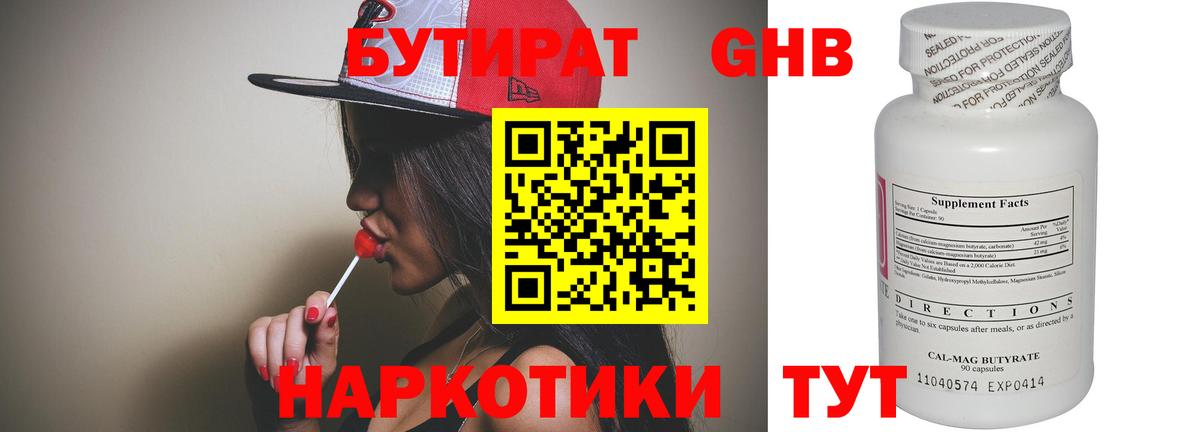 Бутират GHB Чистополь