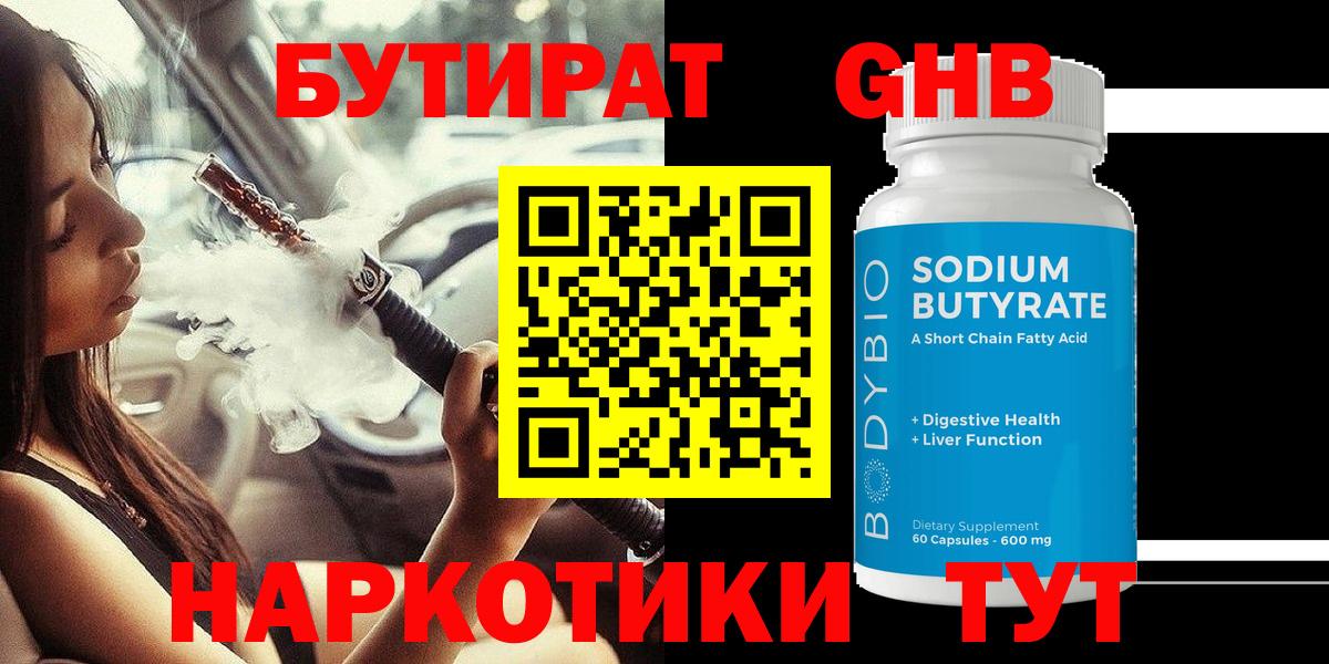 Бутират 1.4BDO  Вход с VPN  Бутират  Чистополь 