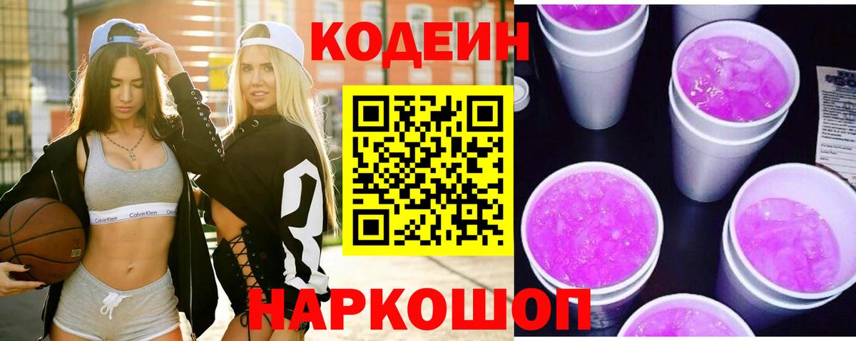Кодеин напиток Lean (лин) Чистополь