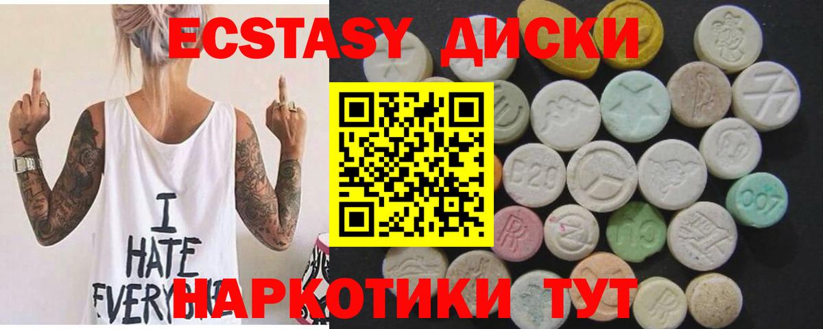 Чистополь  ЭКСТАЗИ 250 мг  Вход с VPN 