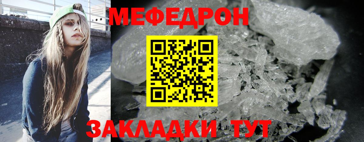 Мефедрон мука Чистополь