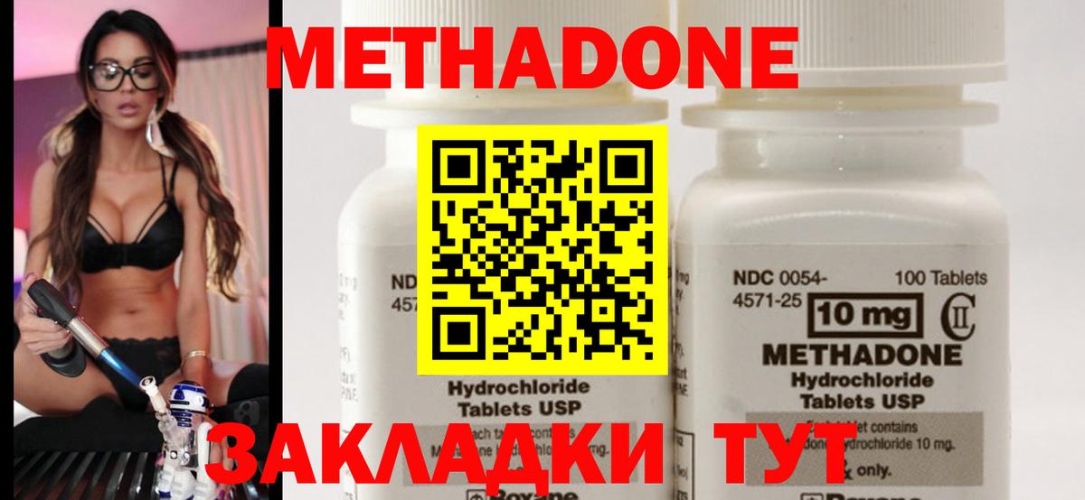 МЕТАДОН VHQ  Вход с VPN  Чистополь  МЕТАДОН methadone 